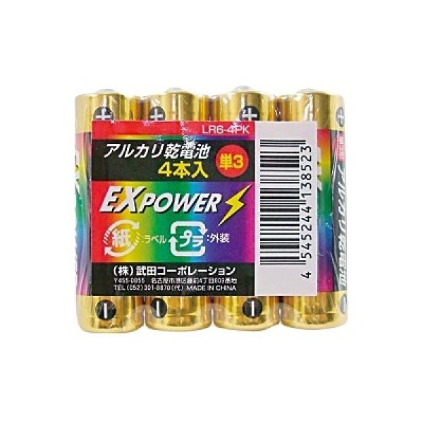 アルカリ乾電池ＥＸＰＯＷＥＲ４本組（単３）の写真