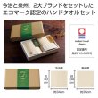 今治産＆泉州産ハンドタオルセット【エコマーク認定】の写真