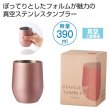 真空ステンレスサーモタンブラー３９０ｍｌ１個（ピンクゴールド）の写真