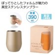 真空ステンレスサーモタンブラー３９０ｍｌ１個（シャンパンゴールド）の写真