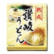 画像2: 熟成讃岐うどん１０束 (2)