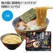 千葉　中華蕎麦「とみ田」　濃厚豚骨魚介つけめん３食の写真