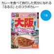 るるぶ×Ｈａｃｈｉ　大阪甘辛ビーフカレー中辛１食の写真