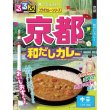 画像2: るるぶ×Ｈａｃｈｉ　京都和だしカレー中辛１食 (2)