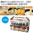 讃岐味めぐり　うどん巡礼４食組の写真