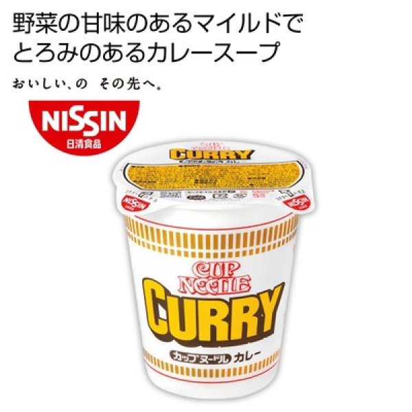 日清食品　カップヌードルカレーの写真