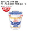 日清食品　カップヌードルシーフードの写真