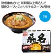 札幌の名店「桑名」　味噌ラーメン３食の写真