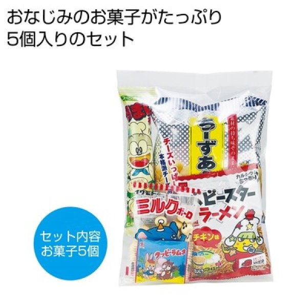 お菓子パックＬの写真