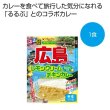 るるぶ×Ｈａｃｈｉ　広島レモンクリームチキンカレー中辛１食の写真