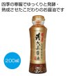 天然醸造製法　国産丸大豆醤油２００ｍｌの写真