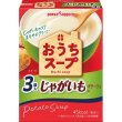 画像2: おうちスープ　じゃがいもポタージュ (2)