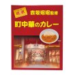 画像2: 町中華のカレー１８０ｇ（１食） (2)