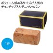 チョコチップデニッシュ１斤の写真