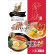 画像2: 新之助　新潟海鮮ラーメン２種詰合せ４食入 (2)