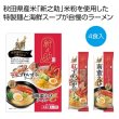 新之助　新潟海鮮ラーメン２種詰合せ４食入の写真