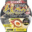 画像2: 大金星　レンジでチン！する生ラーメンカップ付き（ご当地アソート） (2)