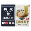 画像3: 青森「長尾」津軽濃厚煮干し中華そば３食 (3)