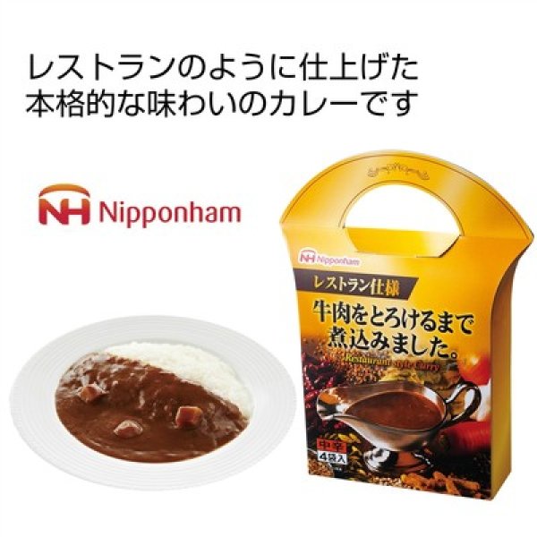 日本ハム　レストラン仕様カレー中辛４袋の写真