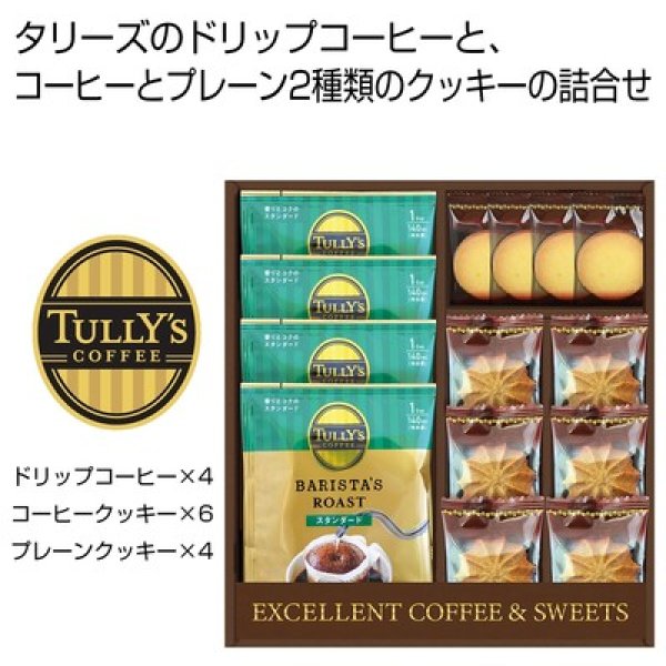 タリーズコーヒー＆スイーツセットの写真