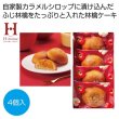 ひととえ　果実たっぷり　ふじ林檎ケーキ４個入の写真