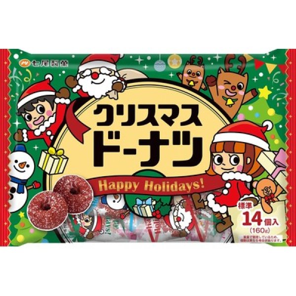 クリスマスドーナツ（チョコナッツ）の写真