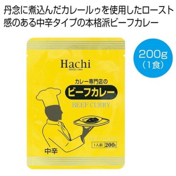 カレー専門店のビーフカレー中辛２００ｇ（１食）の写真