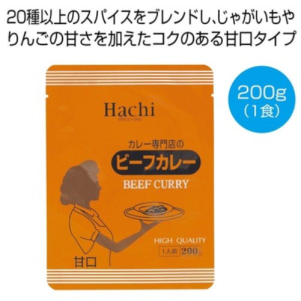 カレー専門店のビーフカレー甘口２００ｇ（１食）の写真