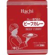 画像2: カレー専門店のビーフカレー辛口２００ｇ（１食） (2)