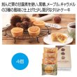 スイートマロン４個の写真