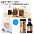 カラダにときめき　クラフトコーラの写真