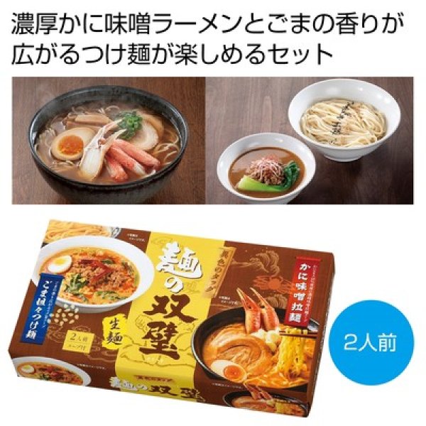 異色のタッグ　麺の双璧２人前の写真