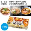 ご当地ラーメン　味の饗宴３食組の写真