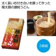 太く長いおつきあいを　極太麺さぬきうどん３食組の写真