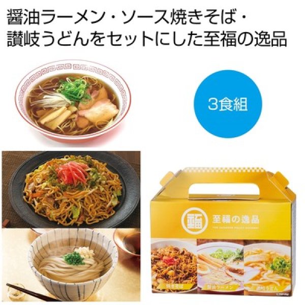 至福の逸品　贅沢３種食べ比べセットの写真