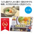 池上製麺所監修　生うどん２人前の写真