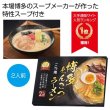 九州博多とんこつラーメン２人前の写真