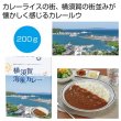 横須賀　海風カレー２００ｇ（１食）の写真