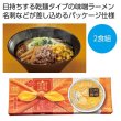 感謝双喜　味噌ラーメン２食組の写真