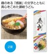 感謝　讃岐うどん２束の写真