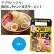 アブラバカマシ豚骨醤油ラーメン１食の写真