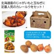 北海道野菜　プレシャスカレーセットの写真