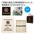 至福の逸品　木箱入り讃岐うどん８束　紙袋付きの写真