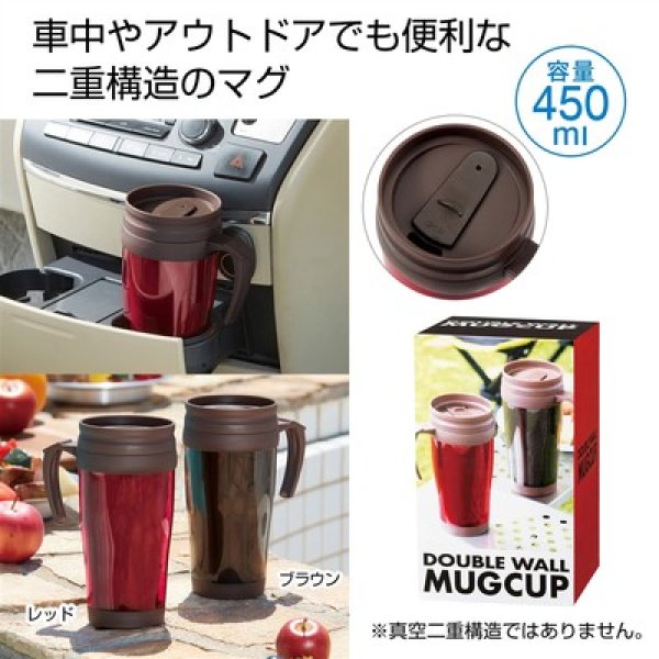 蓋付きダブルウォールマグカップ４５０ｍｌ１個の写真