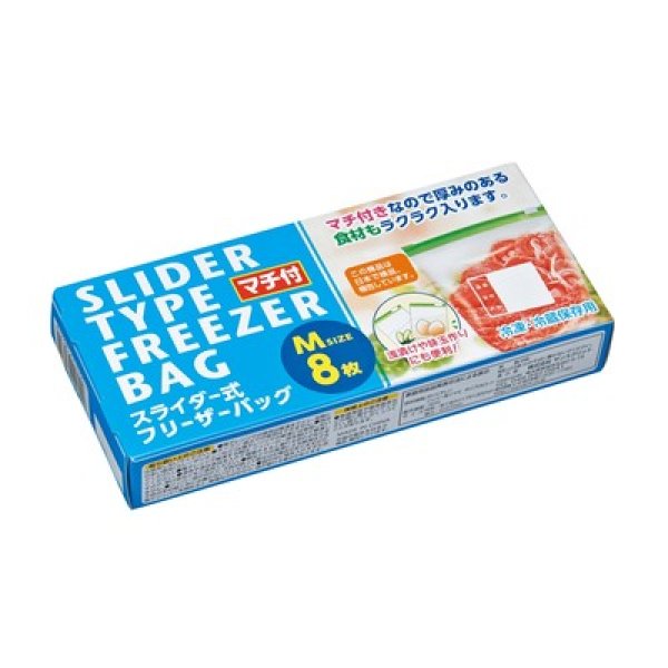マチ付スライダー式フリーザーバッグＭサイズ８枚入りの写真