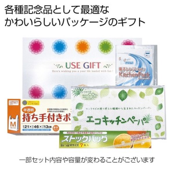 ＵＳＥＧＩＦＴ便利な４点セットの写真