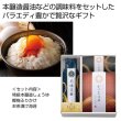 素材の匠　調味料バラエティギフトの写真