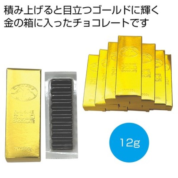 ゴールドチョコ１２ｇ１個の写真