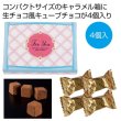 キャラメルキューブチョコ４個入の写真