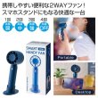 ２ＷＡＹスマートハンディーファンの写真